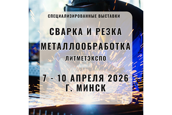 Промышленный апгрейд: новейшие технологии покажут в Минске